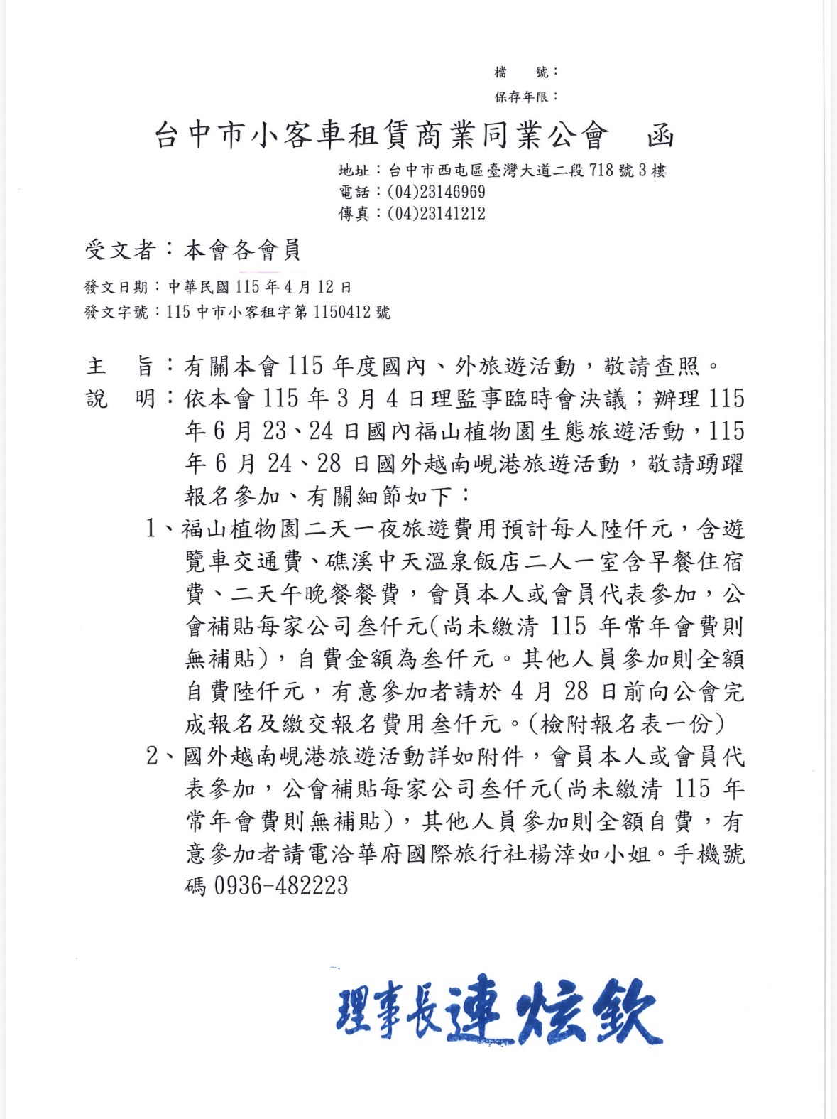 115年小客車公會國內外旅遊