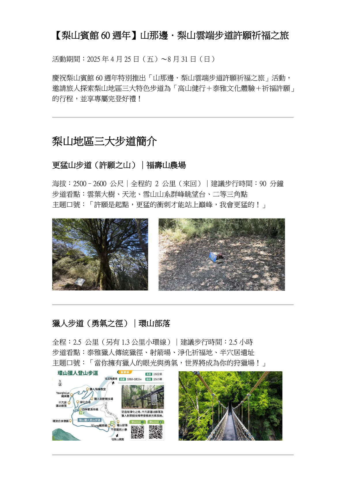 梨山雲端步道祈福許願之旅活動說明