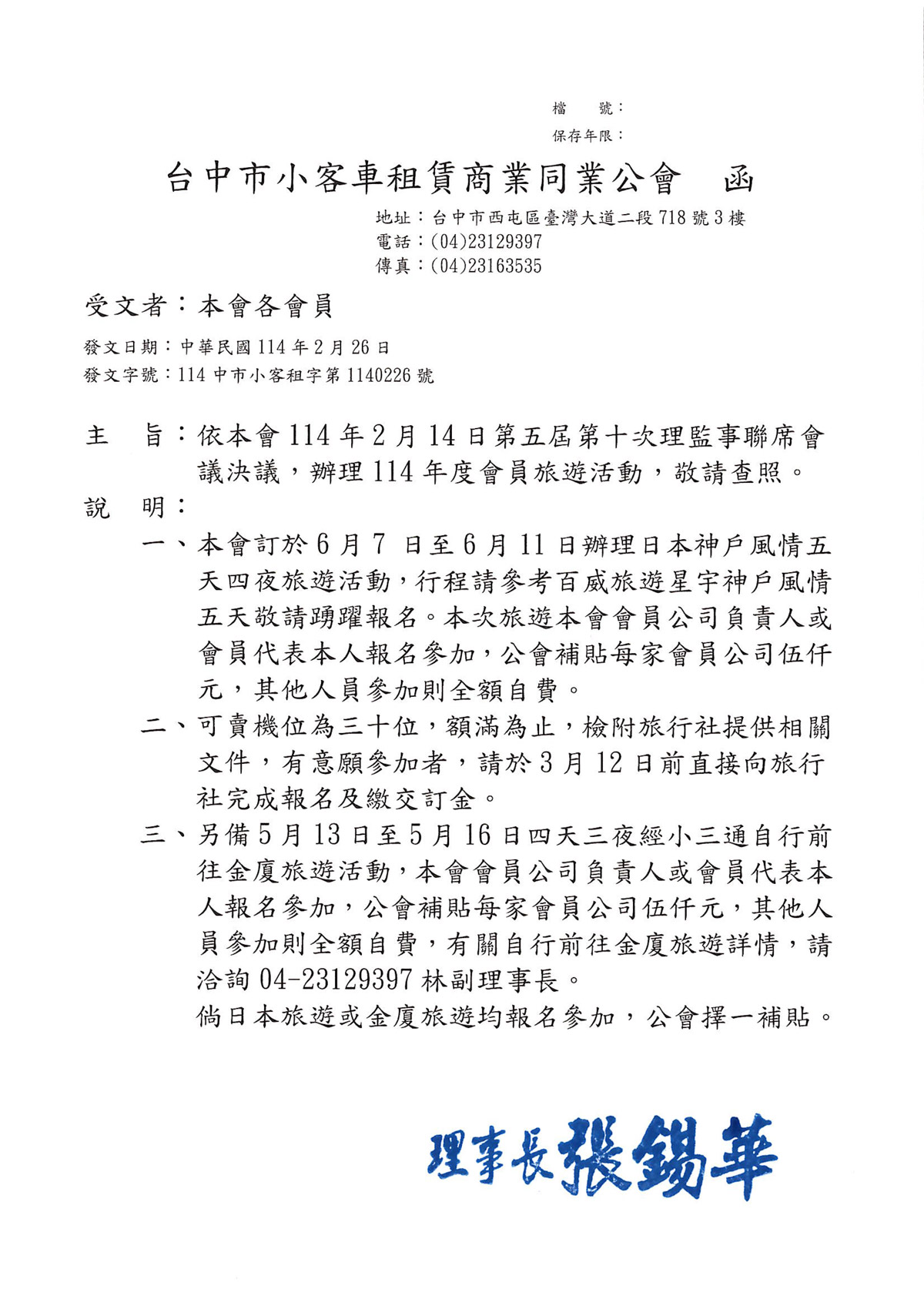114年度會員旅遊活動
