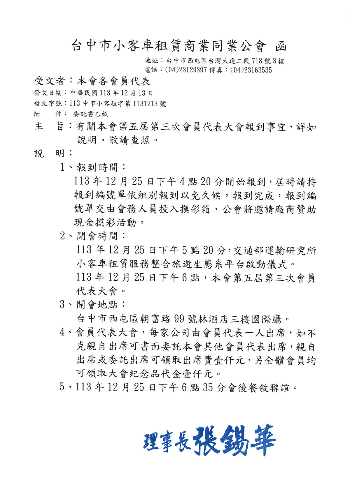 本會第五屆第三次會員代表大會報到事宜